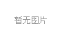 灑水車裝水量是多少？